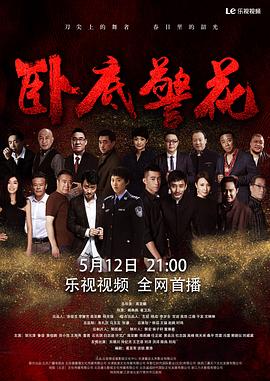 卧底警花2023 第22集