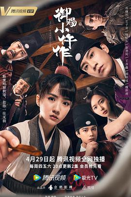 御赐小仵作 第01集