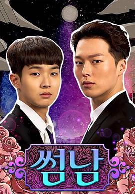 暧昧男子 第02集