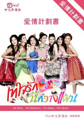 我诡计多端的爱情(全集)