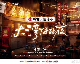 大湾仔的夜 20211117期