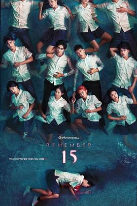记得15 第01集