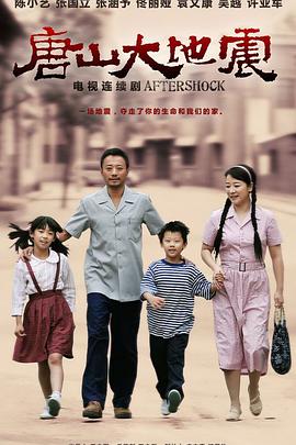 唐山大地震2013 第03集
