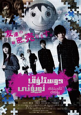 朋友游戏真人版 后篇