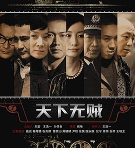 天下无贼2011 第02集