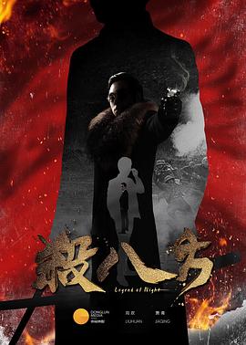 杀八方 第01集