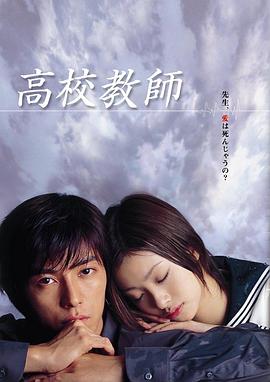 高校教师2003 第03集