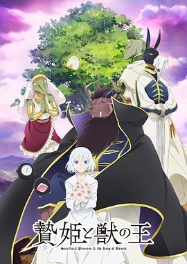 祭品公主与兽王 第01集